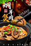 羊肉煲