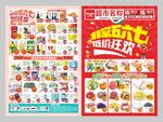 周末特惠DM海报图片