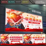 世界难民日