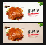 酱肘子