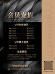 奢华会员充值海报