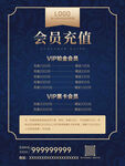 简约大气黑金奢华会员充值