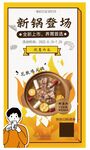 火锅开业海报个性图片