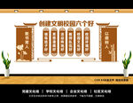 创建文明校园六个好