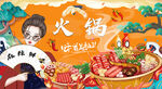 国潮火锅工装背景