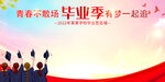毕业签名墙