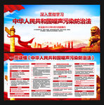 噪声污染防治法