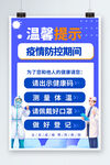 防疫海报