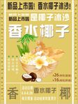 香水椰子冰沙 