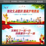 强化文明意识 提高文明素质 