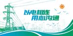 电力文化