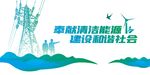 电网文化墙