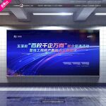科技感校园招聘背景