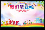 幼儿园小学毕业签名墙