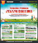 全国土地日