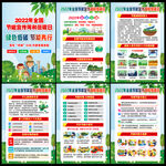 2022年全国节能宣传周低碳日