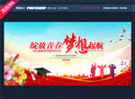 毕业舞台背景
