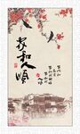 家和人顺