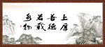 上善若水 厚德载物