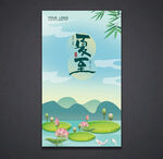 夏至