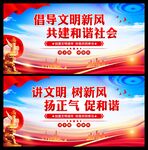 文明新风