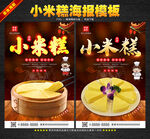 小米糕