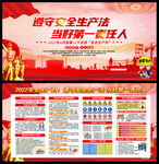 2022年安全生产月展板宣传栏