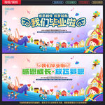 幼儿园毕业背景