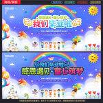 幼儿园毕业背景