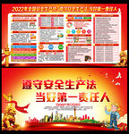 2022年安全生产月