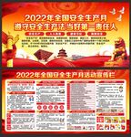 安全生产月