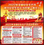 全国安全生产月展板