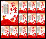 全国安全生产月展板