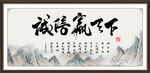 诚信赢天下