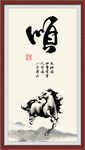 顺字画