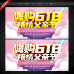 618海报 父亲节 年中大促