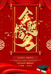 金榜题名海报 