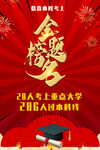 金榜题名高考喜报
