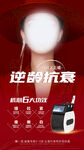 医美美容高端仪器活动海报