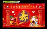 生日过寿大寿背景