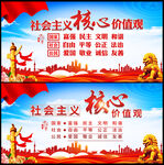 社会主义核心价值观