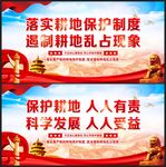 保护耕地