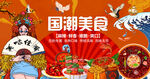 国潮火锅美食背景墙