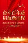 建党101周年