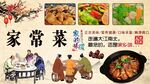家常菜