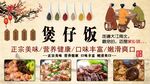 煲仔饭