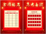 高考喜报