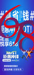 618海报