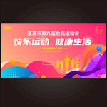 城市健康乐跑  