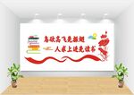 校园文化墙
